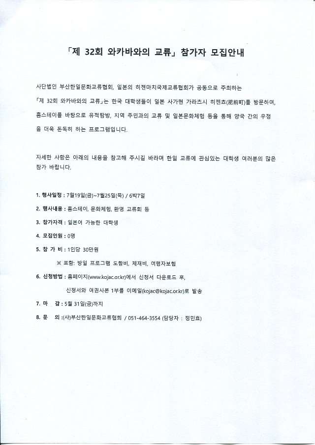 제 32회 와카바와의 교류.jpg