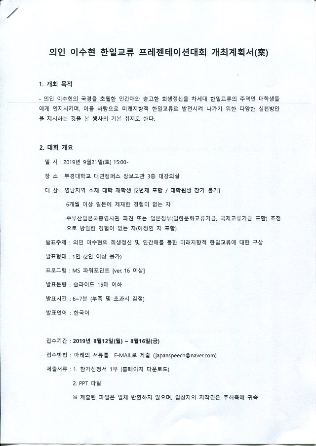 의인 이수현 한일교류 프레젠테이션대회 개최계획서(案) 1.jpg