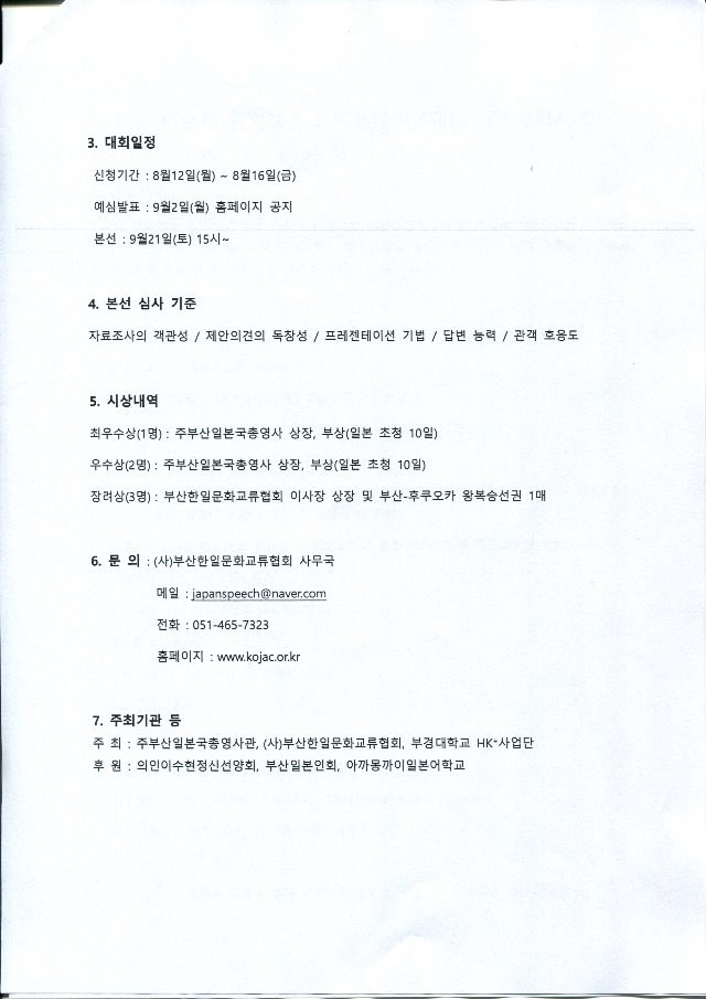 의인 이수현 한일교류 프레젠테이션대회 개최계획서(案) 2.jpg