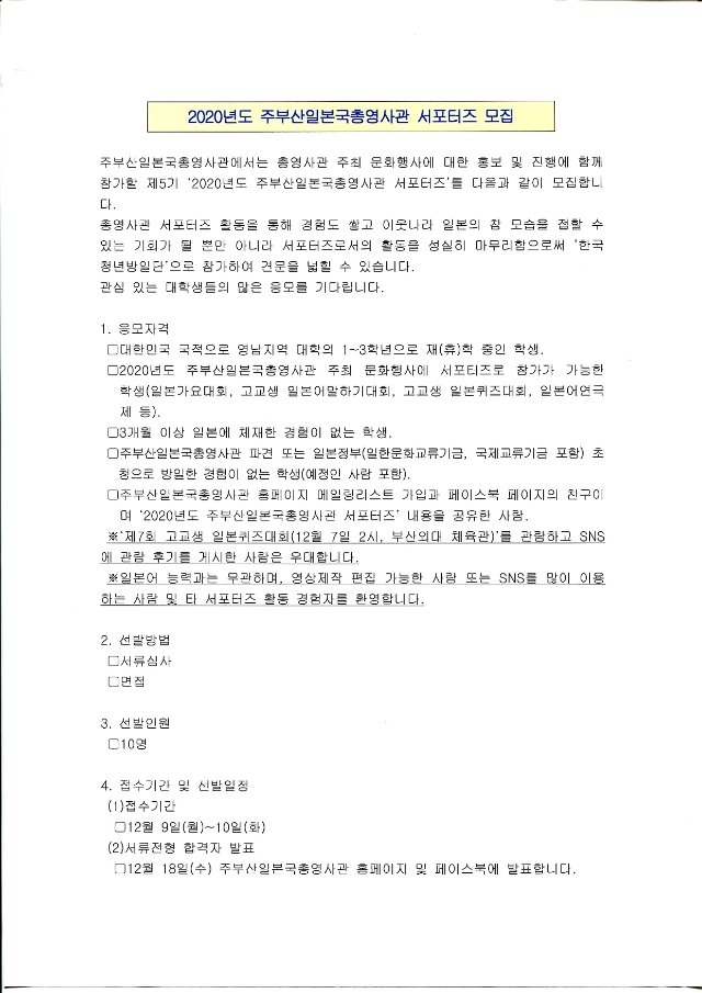 2020년도 일본영사관 서포터즈 모집.jpg