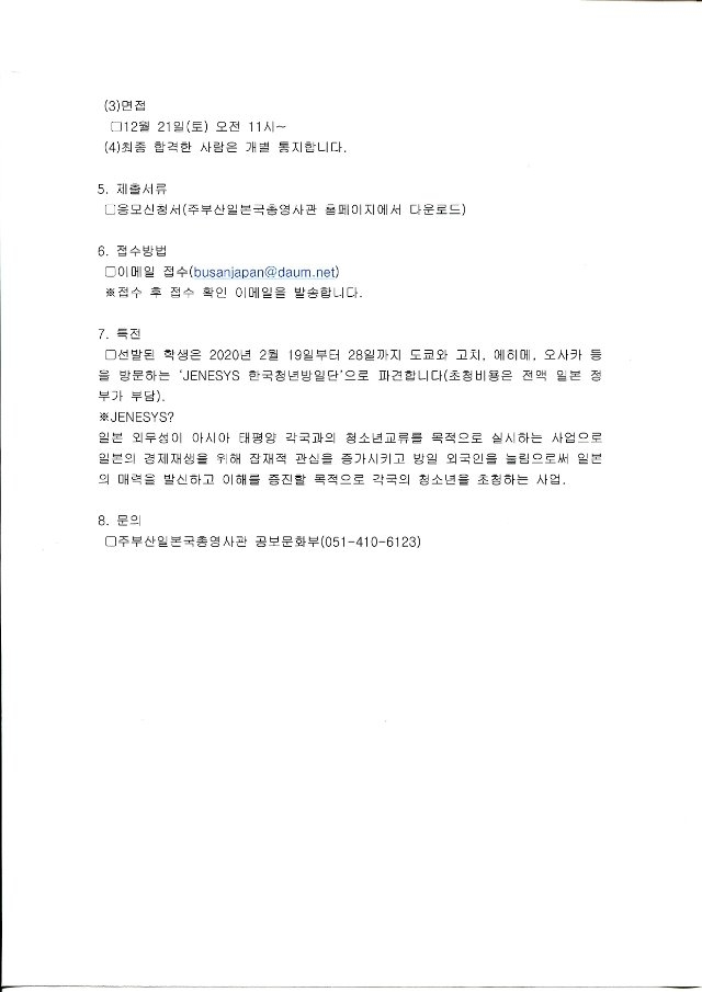 2020년도 일본영사관 서포터즈 모집2.jpg