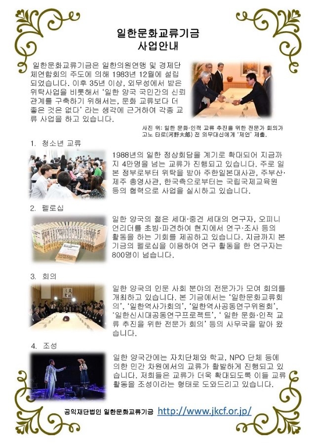 한국대학생방일단(제3단) 홍보용 전단지_페이지_2e34.jpg