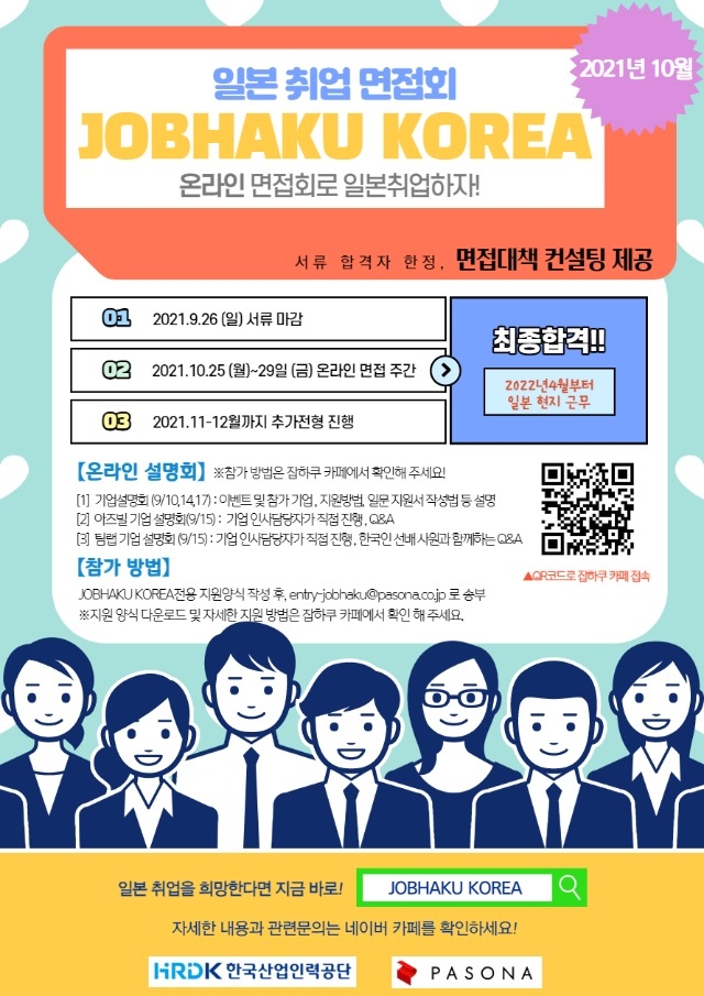 JOBHAKU KOREA포스터.jpg