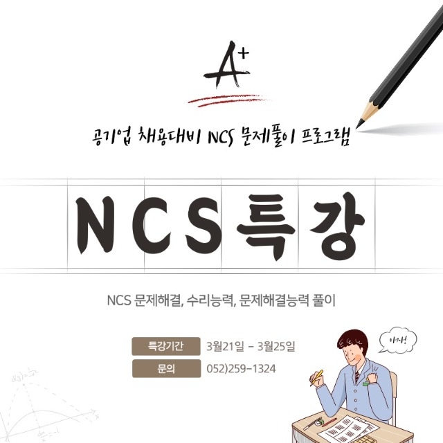 NCS특강_포스터.jpg