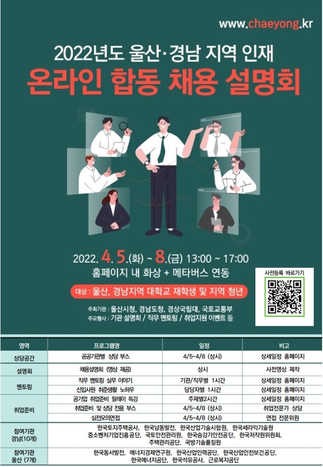 2022 울산경남 지역인재 온라인 합동 채용 설명회.jpeg