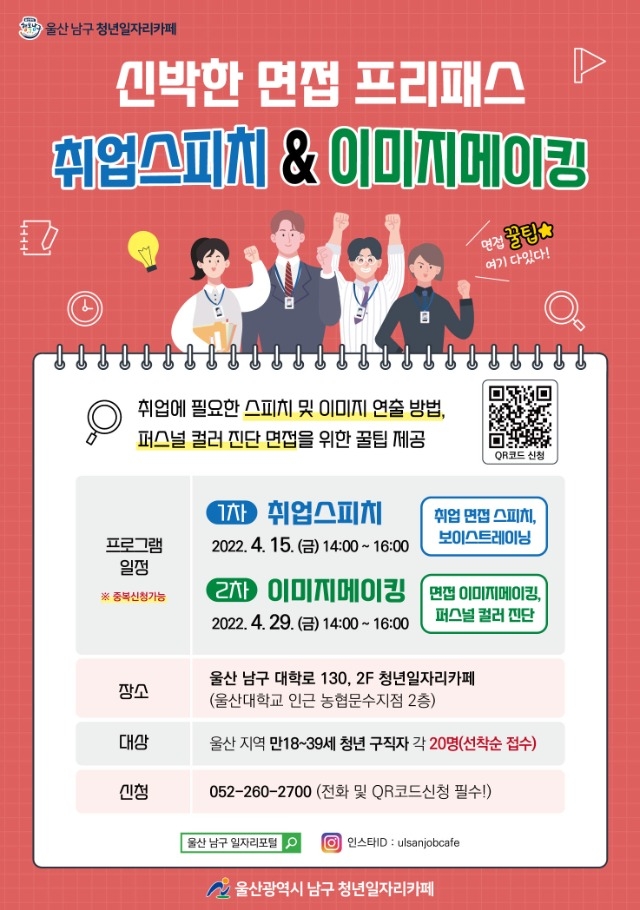 취업스피치+포스터.jpg
